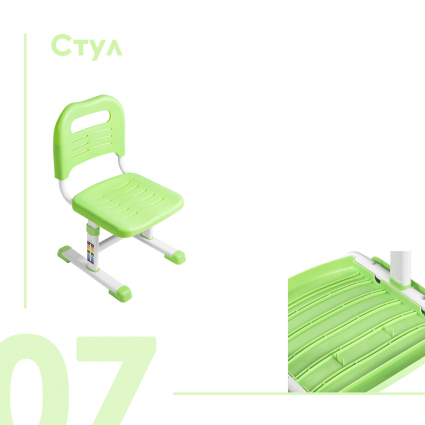 7. Стул