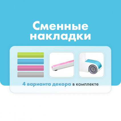 Сменные накладки 